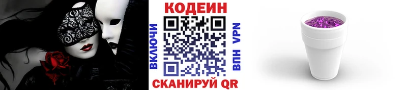 Кодеиновый сироп Lean Purple Drank Купить где Курчалой
